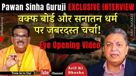 Professor Pawan Sinha Speaks On Sanatan Bangladeshi Hindus Waqf