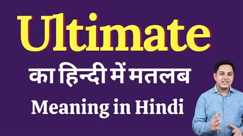 Ultimate Meaning In Hindi Ultimate Multibhashi Ultimate Meaning In Hindi Ultimate Multibhashi